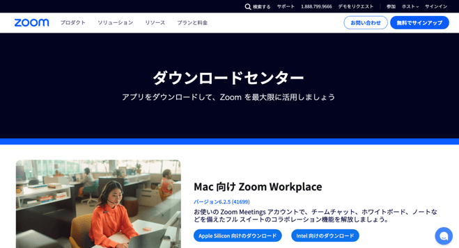 Zoomのインストール